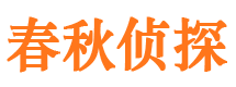 宣城市私人侦探